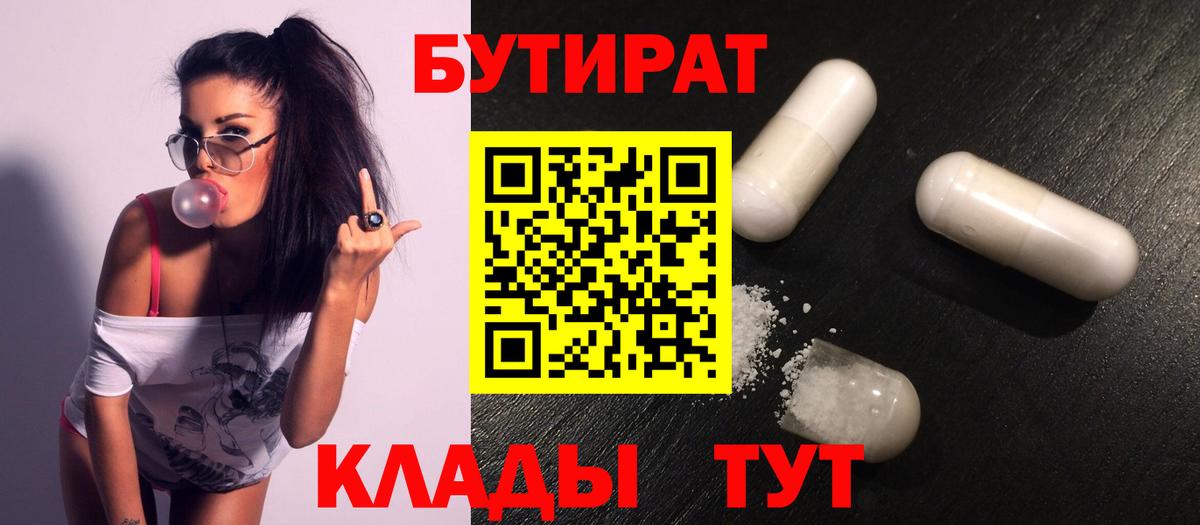 БУТИРАТ  Вход с VPN  Сухой Лог  БУТИРАТ BDO 