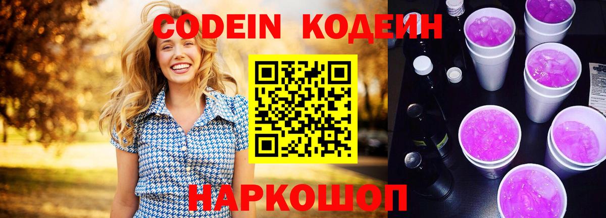 Сухой Лог  Кодеин Purple Drank  Вход с VPN 