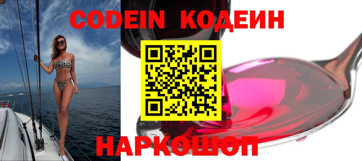 Кодеиновый сироп Lean напиток Lean (лин) Сухой Лог